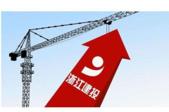 浙江建投,引领区域发展的建筑产业领军者